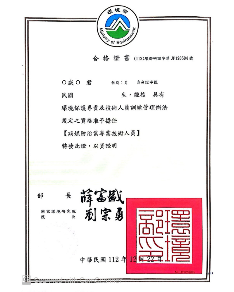 病媒防治專業技術人員訓練合格證書