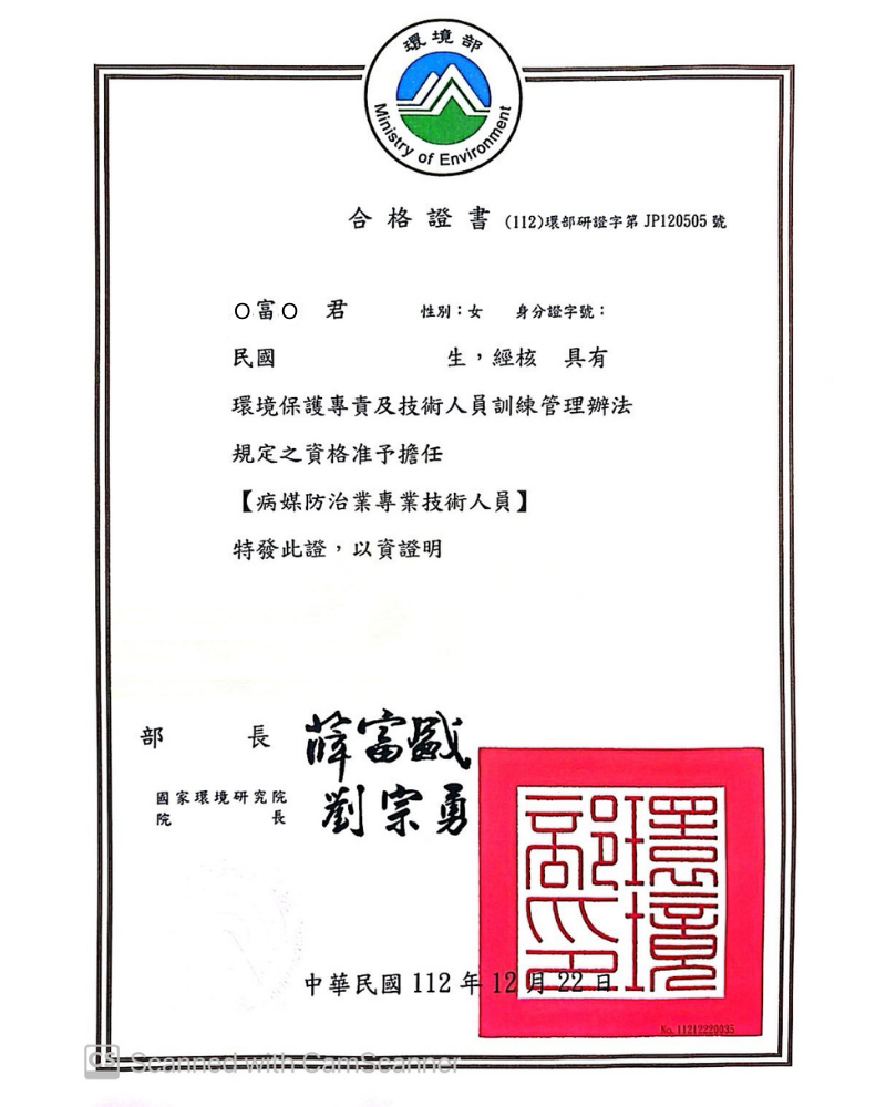 病媒防治專業技術人員訓練合格證書