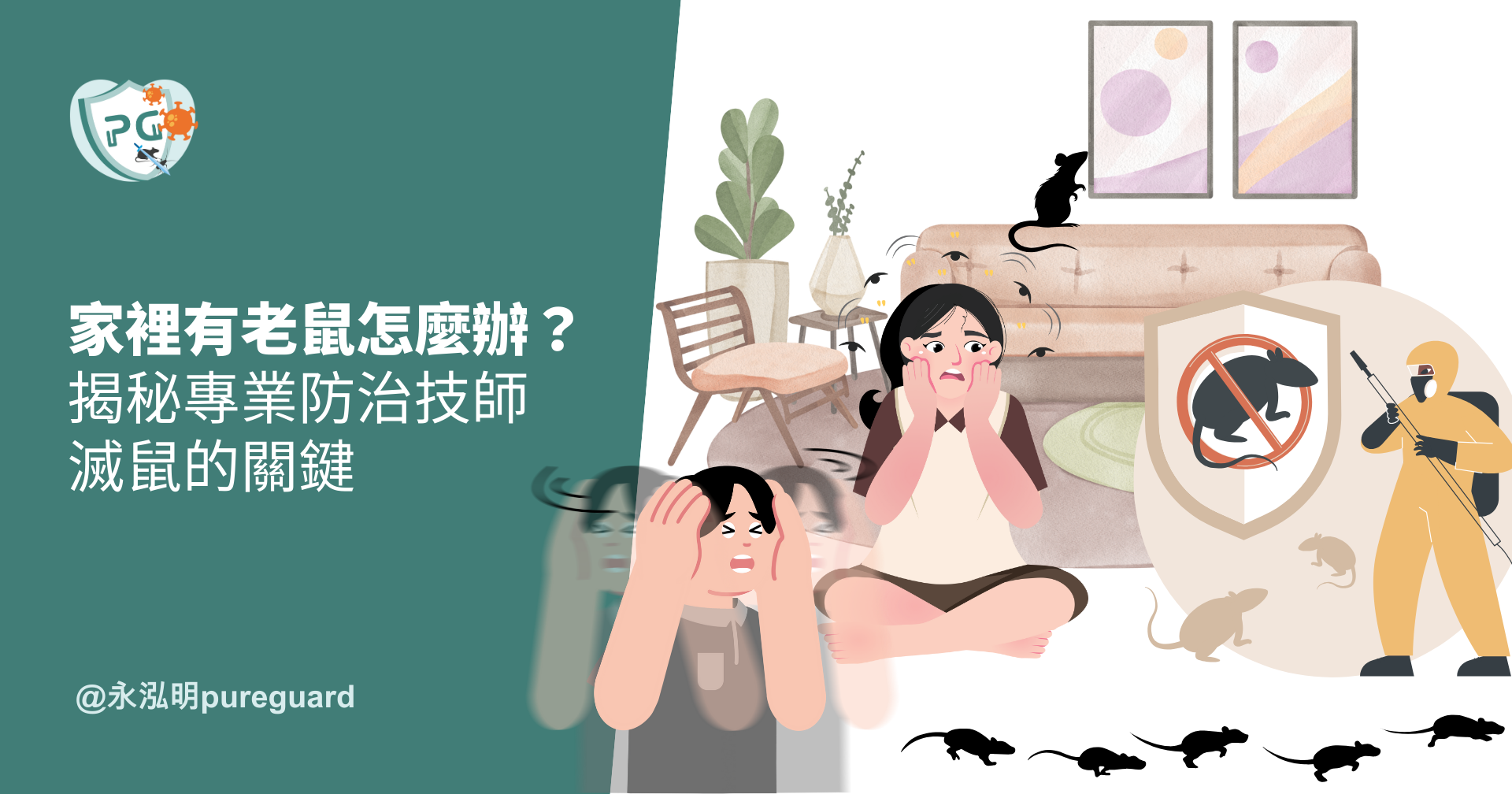 家裡有老鼠怎麼辦？老鼠常從牆角與管線縫隙進入室內
